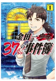 金田一３７歳の事件簿はzipで無料で読める 漫画タウン Rar Raw Torrent Nyaa
